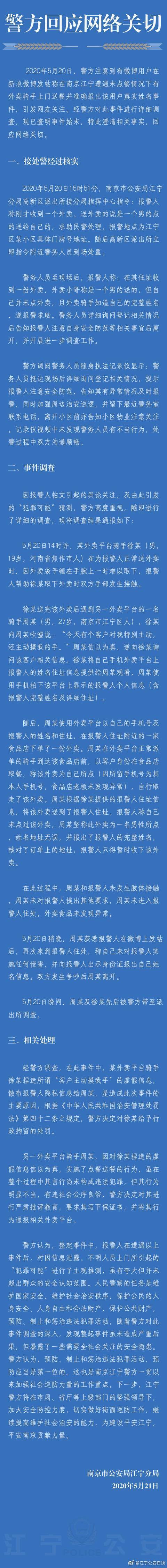 警方通报女子未点餐被外卖员强送外卖