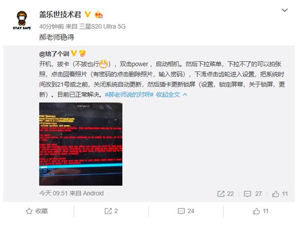 三星回应手机系统崩溃是怎么回事?什么情况?终于真相了,原来是这样! 