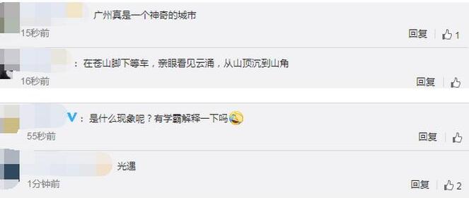 【恍若仙境】广州出现云墙“山顶”上露出小蛮腰塔尖 网友:还以为在天堂