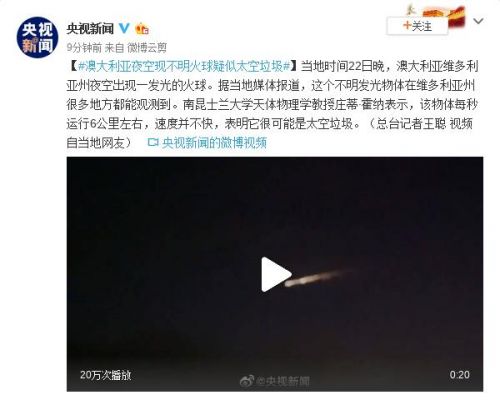 【天外来客】澳大利亚夜空不明火球是怎么回事?现场图曝光多地都能观测到