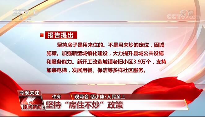 观两会 话小康：坚持人民至上 办好民生实事
