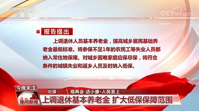 观两会 话小康：坚持人民至上 办好民生实事