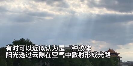 【现实版穿越】故宫角楼上空现云隙光 现场图和视频曝光万道光芒照耀地面