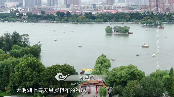 空中遇见美好泉城 济南登上央视《航拍中国》第三季