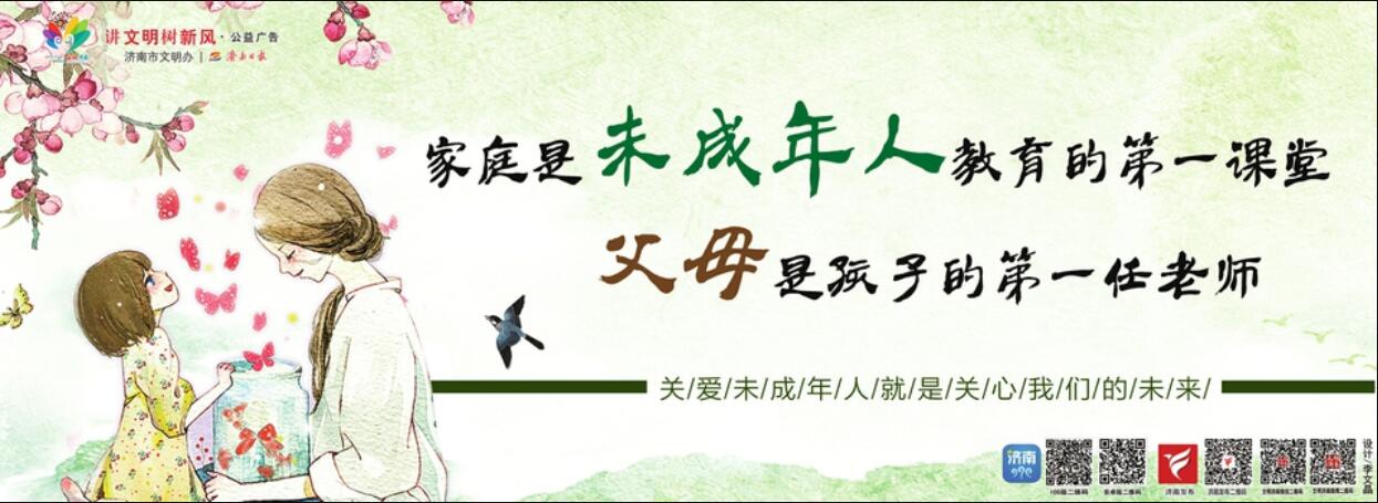 讲文明树新风公益广告 ：关爱保护未成年人健康成长