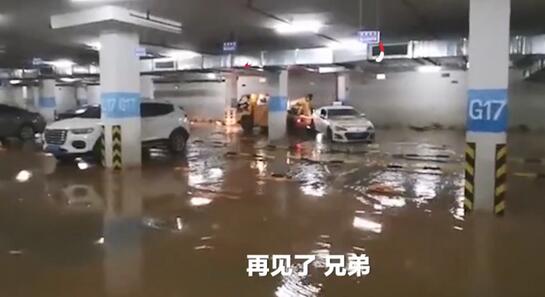 【倒车请注意】地下车库被淹 近400辆车受损 物业：赔偿是不可能的