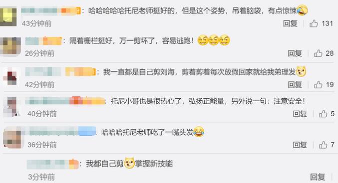 大学生隔着栅栏剪刘海是怎么回事?“托尼老师”剪完刘海没要钱什么情况?