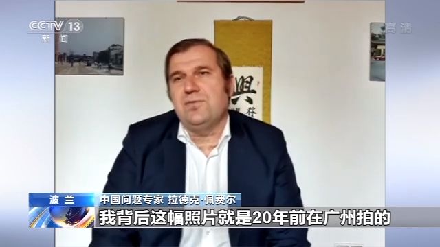 了不起的成就！海外“中国通”：亲眼见证中国几十年来脱贫发展变化