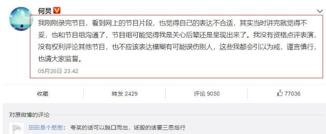 duck不必！何炅说我没有资格点评表演是怎么回事?欧阳娜娜被黑什么情况?