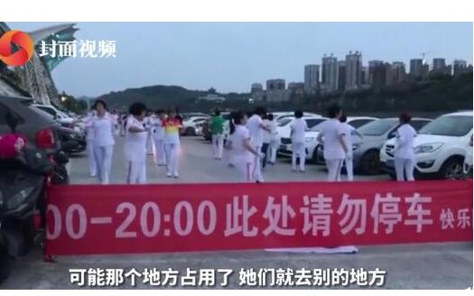 广场舞大妈拉横幅抢占停车场 民警：一月已接到该警情不下5次