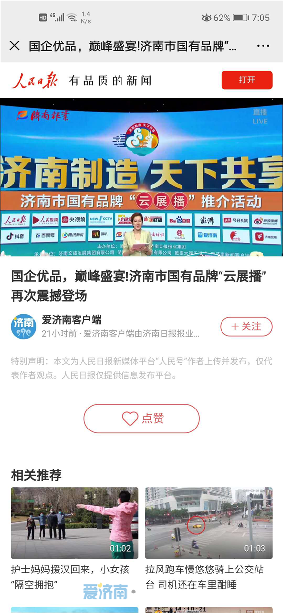 国企力量引发央媒关注！济南市国有品牌“云展播”第二场推介活动火爆上演