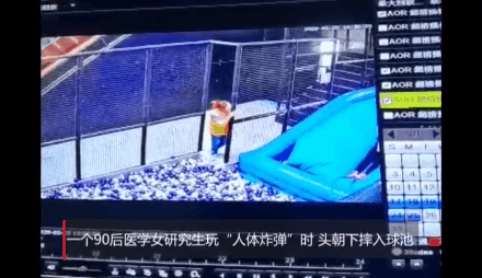 研究生蹦床摔成完全性截瘫:玩“人体炸弹”时,头朝下摔入球池