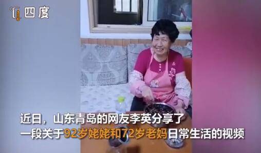 暖心!92岁妈妈包饺子让72岁女儿休息 这一幕感动无数人