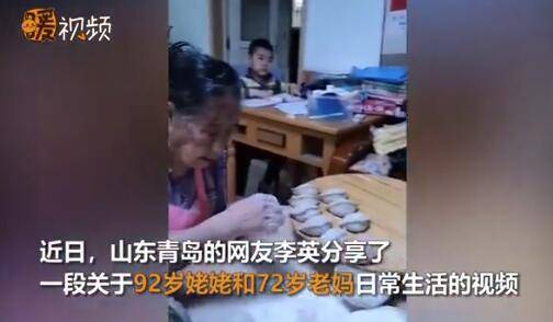 暖心!92岁妈妈包饺子让72岁女儿休息 这一幕感动无数人