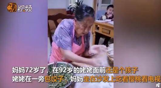 暖心!92岁妈妈包饺子让72岁女儿休息 这一幕感动无数人