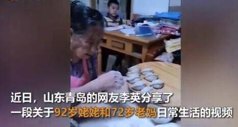 【最暖六一儿童节】92岁妈妈包饺子让72岁女儿休息 有妈的孩子是个宝!