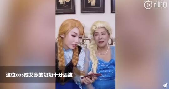 谁说二次元是只属于年轻人？77岁奶奶cos冰雪奇缘过儿童节 