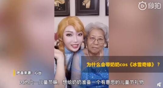 谁说二次元是只属于年轻人？77岁奶奶cos冰雪奇缘过儿童节 