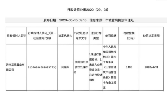 济南正信置业遭罚，“触线”项目为“杨柳春风”