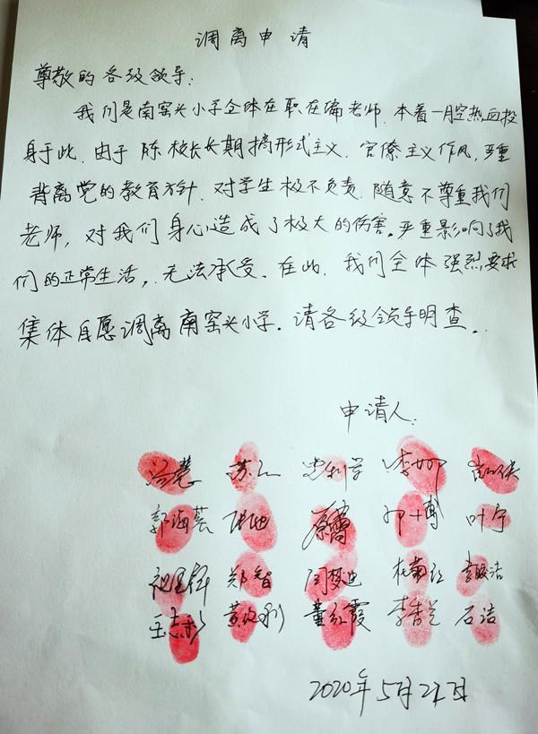 西安21名教师联名举报校长违规是怎么回事?克扣老师工资吃拿卡要什么情况?