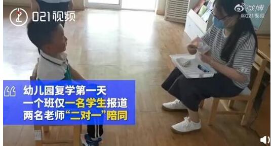 激动的心颤抖的手！幼儿园复学全班只来了1人 老师二对一全程陪伴