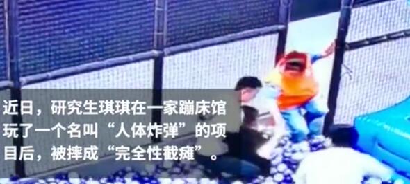 玩蹦床致截瘫女研究生身体好转网红游戏