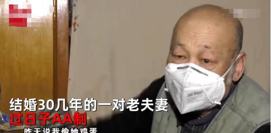 夫妻结婚30多年AA制 网友:和陌生人合租都没这么离谱!