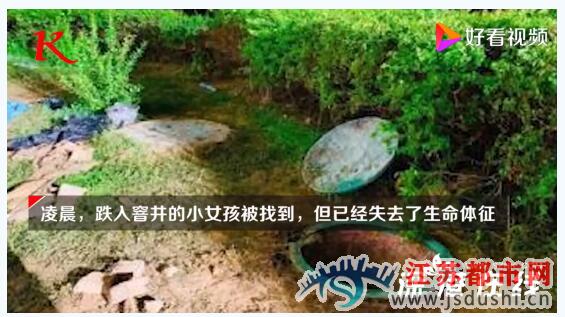 3岁女童窨井坠亡是怎么回事?事发时保姆正坐在长椅上聊天
