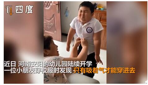 笑cry!男孩为穿上校服小脸都在使劲 体重已达95斤……