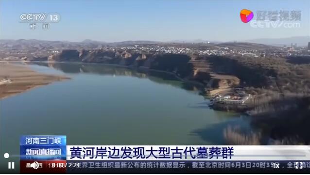 三门峡发现600多座古墓葬 包括陶器、青铜器、铁器、瓷器等