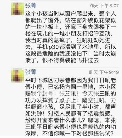 出社会以后-挂机方案惊险一刻！邻人隔空大吼劝退5楼窗台女童95后父母忙着送快递 ...挂机论坛(5)