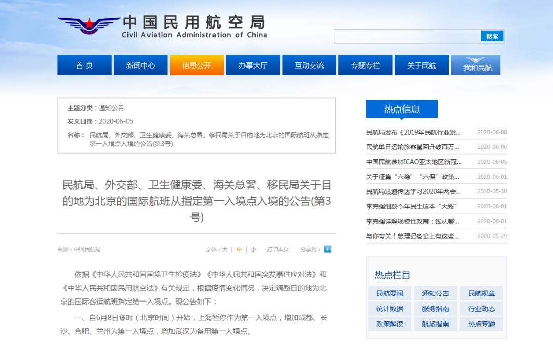 民航局调整目的地为北京国际航班第一入境点：上海暂停，武汉备用