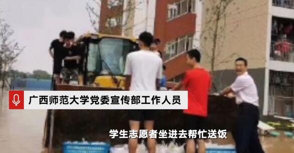 广西桂林强降雨 广西师大用铲车为学生送餐