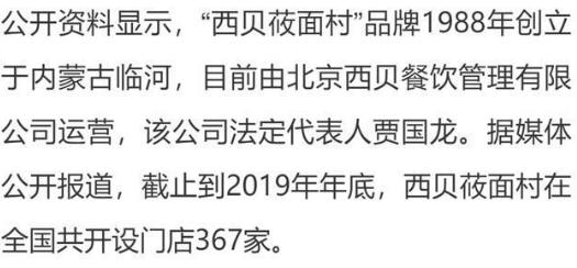 西贝莜面村再次道歉是怎么回事?什么情况?终于真相了,原来是这样!