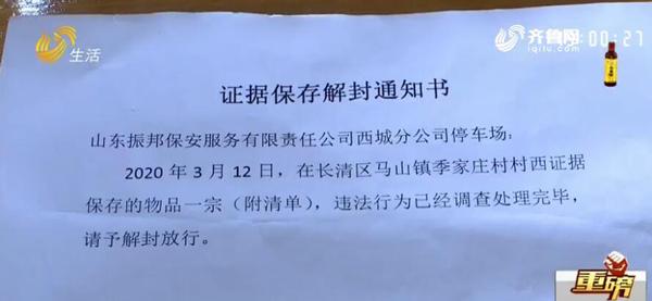 违法采沙车被扣 交了罚款济南男子拿着解封通知书却无法提车