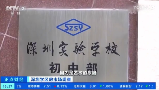 【两个世界】深圳学区房隔一条街单价差8万是怎么回事?