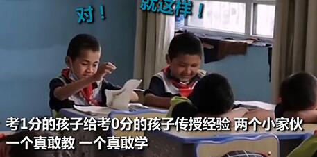 可可爱爱！考一分小学生给0分同桌传授经验说了什么？