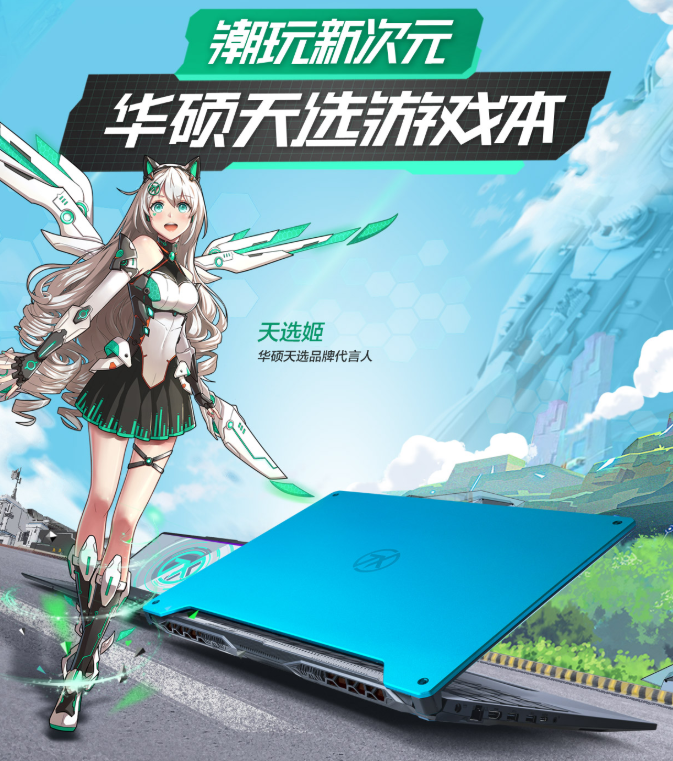 直降300元再返百元E卡 144Hz华硕游戏本真香领跑618