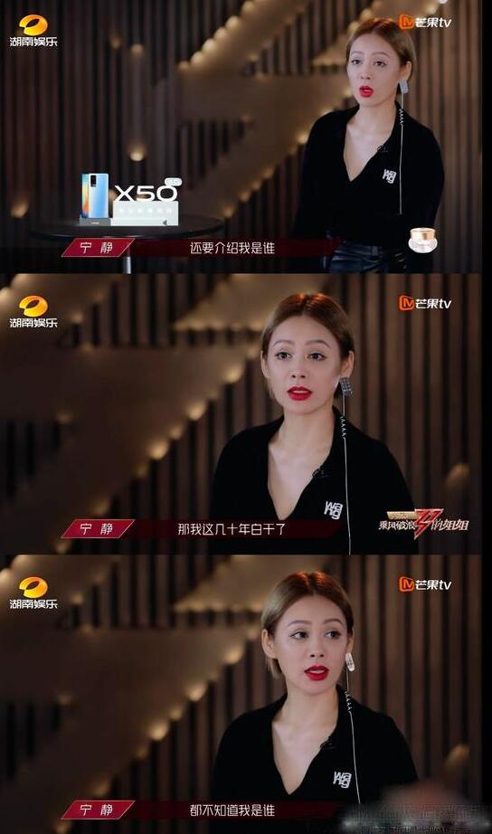 【静言静语】《乘风破浪的姐姐》宁静：我几十年白干了？