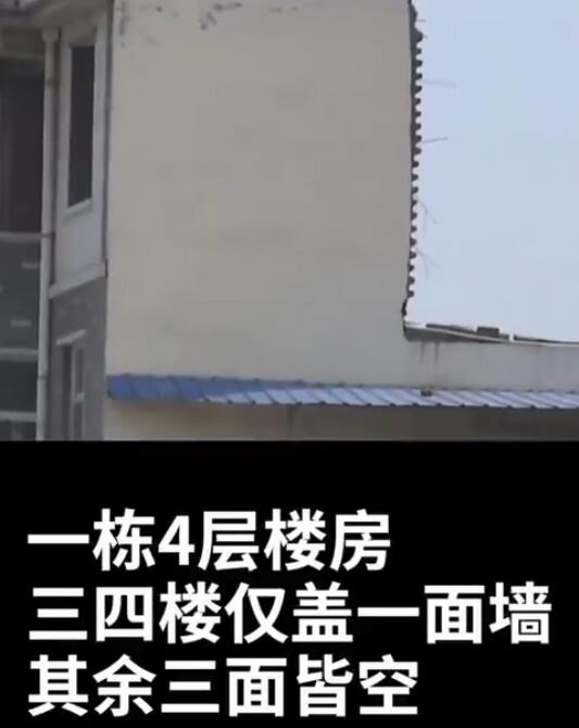 这不科学！河南一楼房三四楼仅盖一面墙是怎么回事?这是什么玄幻科学技术?