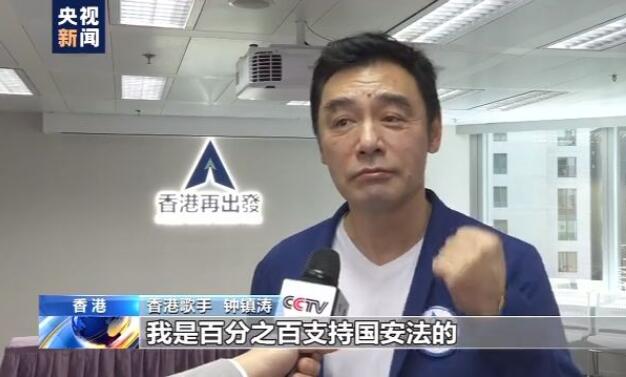 香港各界：支持国安立法 保障香港繁荣稳定