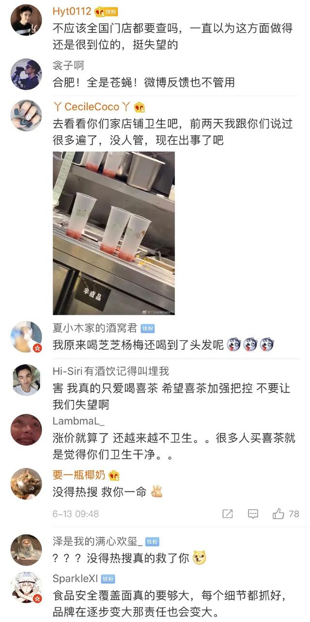 网红茶饮！喜茶就饮品检出微生物污染道歉说了什么？网友：全是苍蝇 喝到了头发