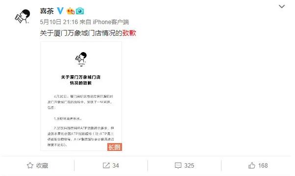 网红茶饮！喜茶就饮品检出微生物污染道歉说了什么？网友：全是苍蝇 喝到了头发