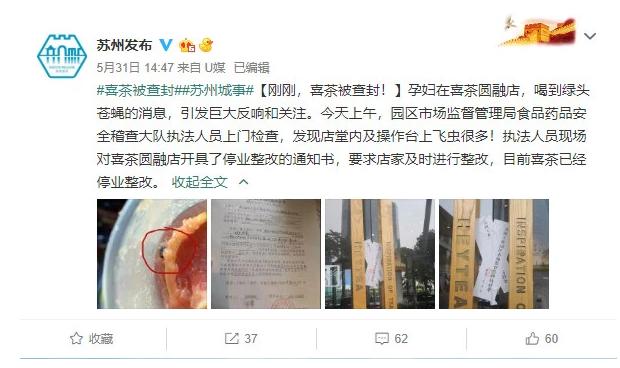 网红茶饮！喜茶就饮品检出微生物污染道歉说了什么？网友：全是苍蝇 喝到了头发