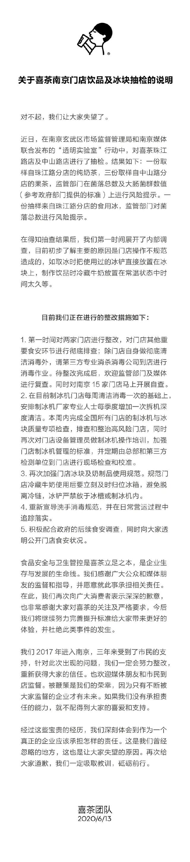 网红茶饮！喜茶就饮品检出微生物污染道歉说了什么？网友：全是苍蝇 喝到了头发