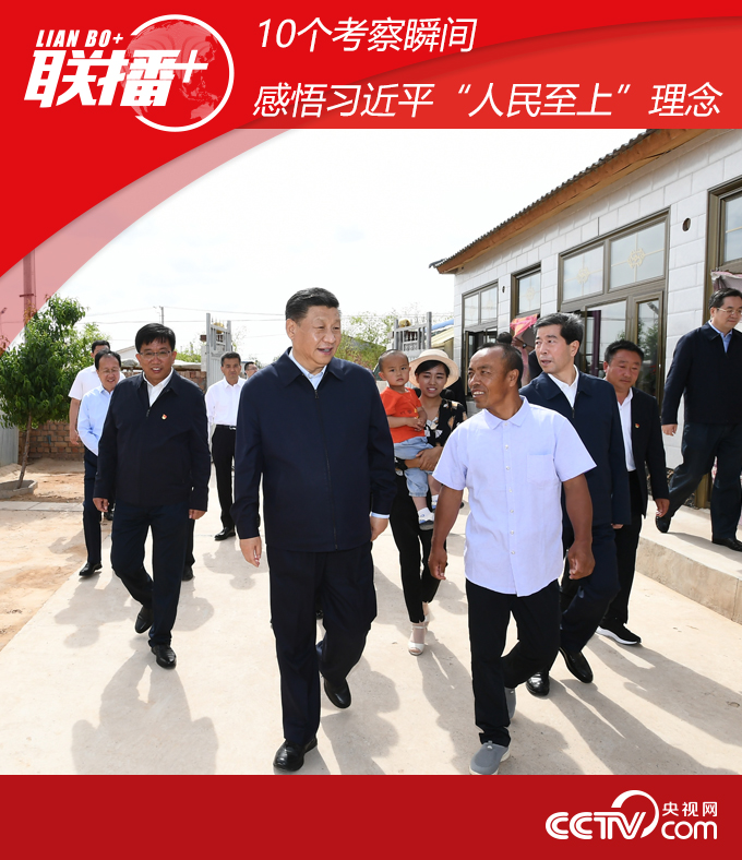 联播+丨10个考察瞬间 感悟习近平“人民至上”理念