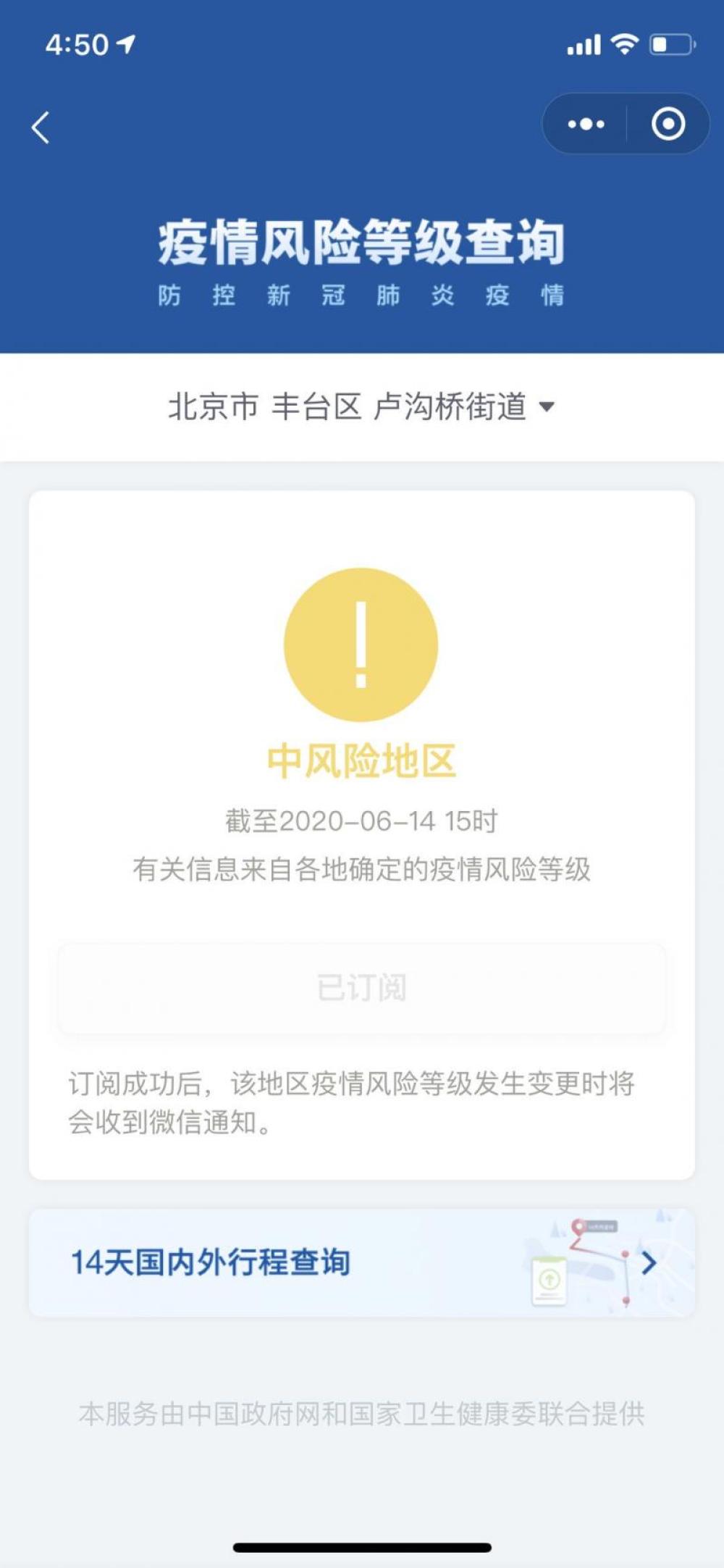 北京丰台区花乡疫情风险等级已经升级为高风险