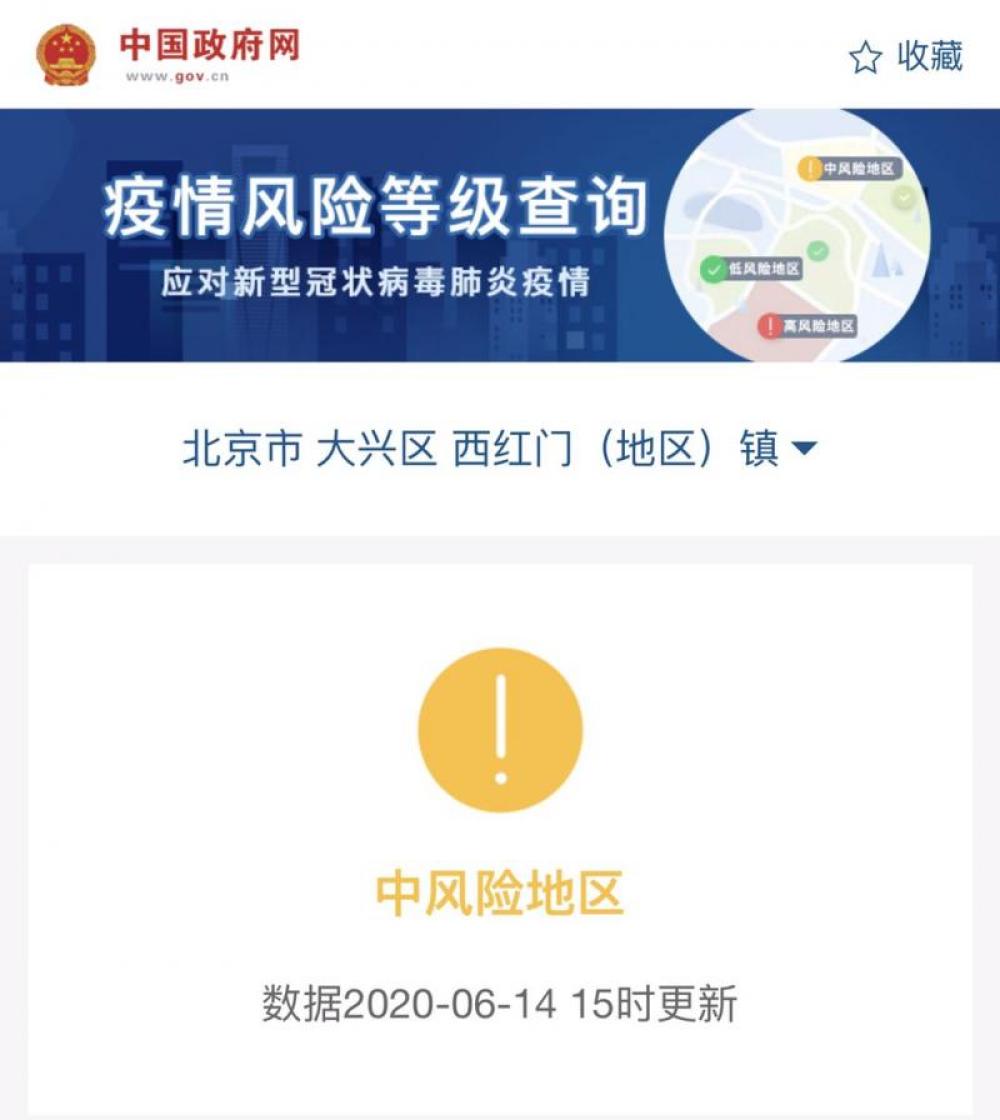 北京丰台区花乡疫情风险等级已经升级为高风险