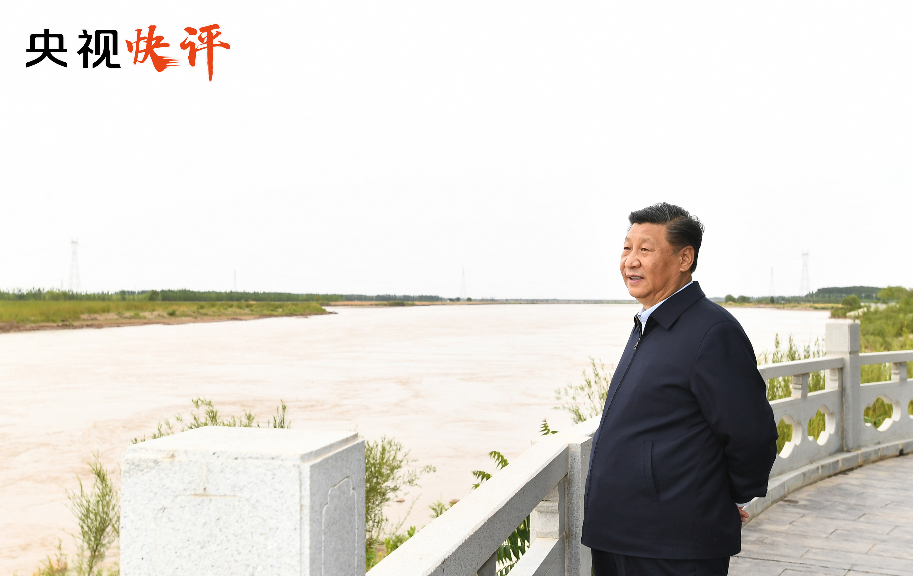 【央视快评】努力建设黄河流域生态保护和高质量发展先行区