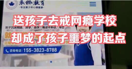 【最新】戒网瘾学校待三天全身多处淤青 戒网瘾学校待三天全身淤青事件详情始末曝光